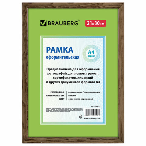 Рамка пластиковая 21*30см, орех, стекло