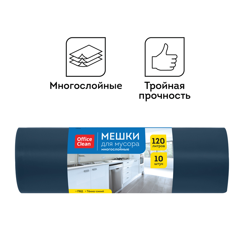 Мешки для мусора 120л OfficeClean ПВД, 70*110 см, 30мкм, 10шт., многослойн., темно-синие, в рулоне