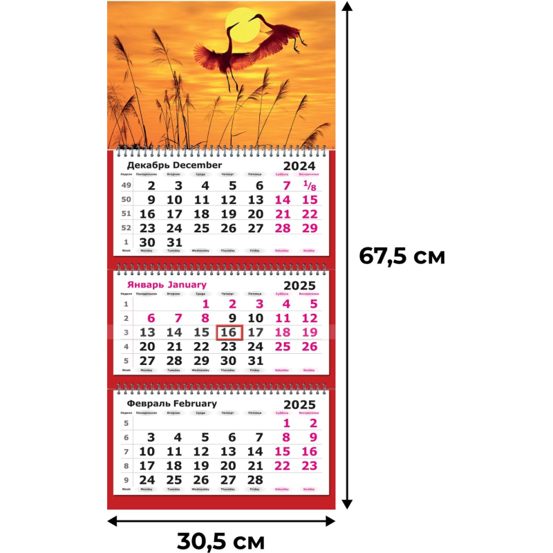 Календарь настенный 3-х блочный 2025,305х675, Журавли, 3 спир,80г/м2