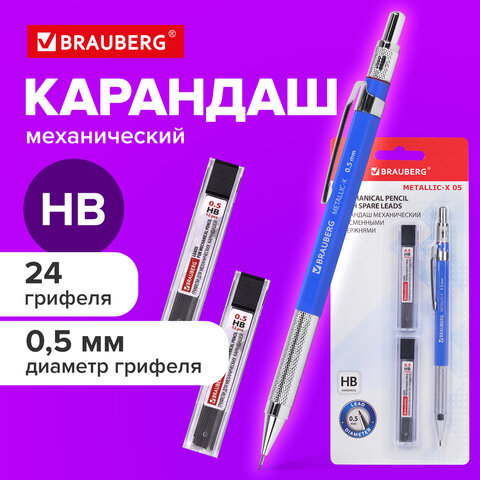 Карандаш механический 0,5 мм + грифели HB 24 штуки на блистере, BRAUBERG "METALLIC-X 05", металлические детали, 181965