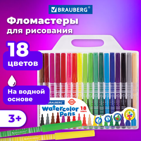 Фломастеры BRAUBERG "PREMIUM", 18 цветов, КОРПУС С ПЕЧАТЬЮ, вентилируемый колпачок, ПВХ-упаковка с е