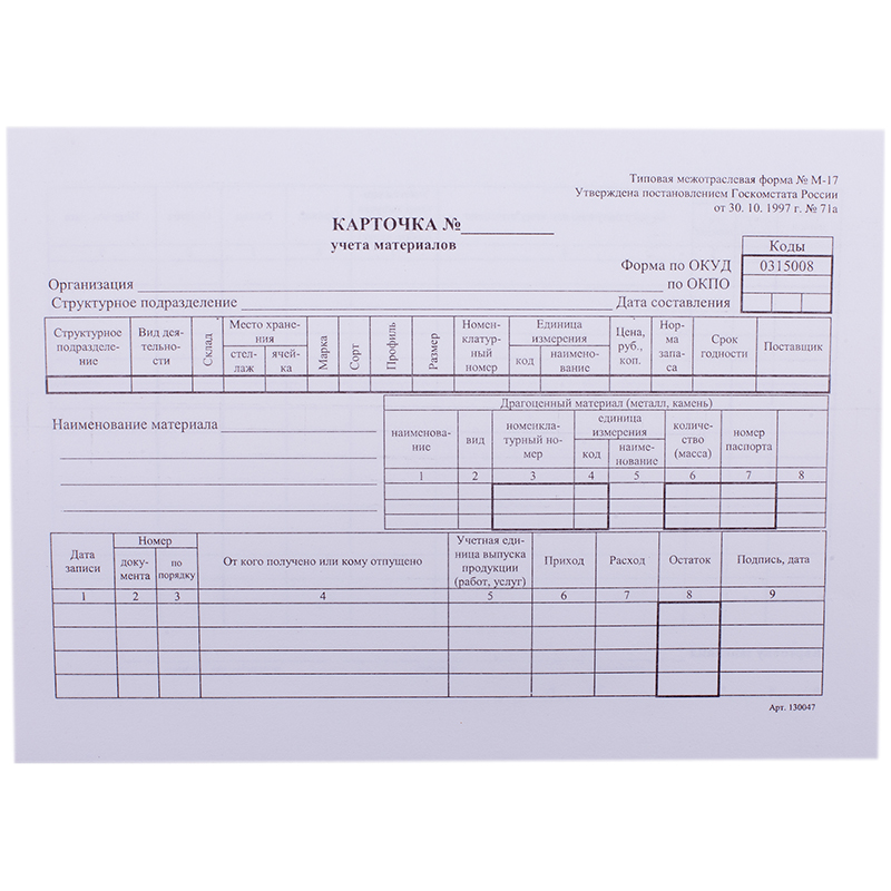 Бланк "Карточка складского учета материалов" OfficeSpace, А5 (форма М-17) 50 экз., в пленке т/у