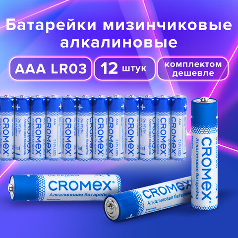 Батарейки алкалиновые "мизинчиковые" КОМПЛЕКТ 12 шт., CROMEX Alkaline, AAA (LR03, 24A), спа