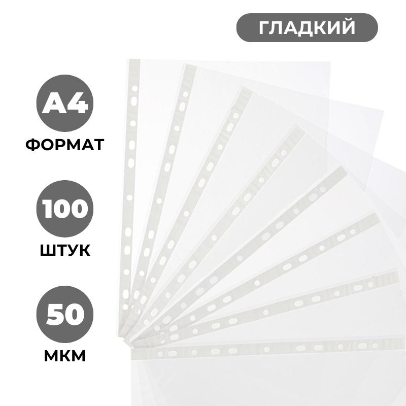 Файл-вкладыш Economy Элементари А4 50 мкм гладкий 100 штук в упаковке