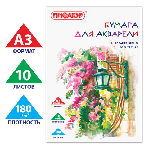 Папка для акварели БОЛЬШОГО ФОРМАТА А3, 10 л., 180 г/м2, ПИФАГОР, 297х420 мм, ГОСТ 7277-77, 126963