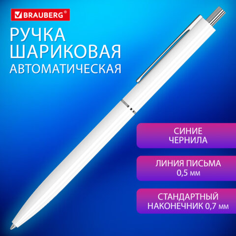 Ручка шариковая автоматическая BRAUBERG X17 WHITE, СИНЯЯ, корпус белый, стандартный узел 0,7 мм, линия письма 0,5 мм, 144156