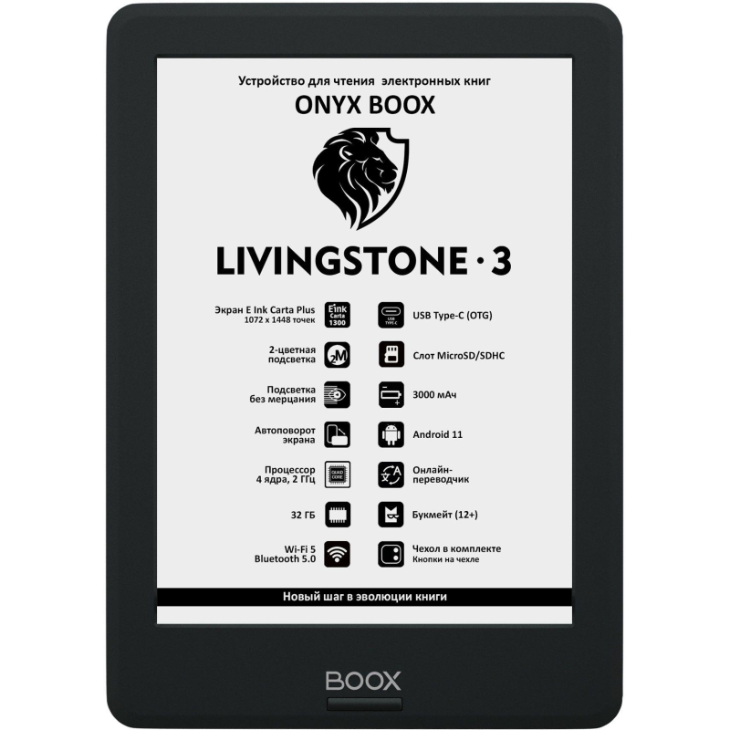 Книга электронная ONYX BOOX LIVINGSTONE 3 черная