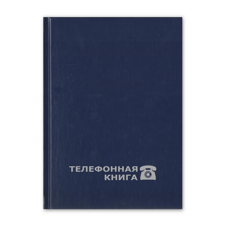 Алфавитная книжка синяя БАЛАКРОН тисн. фольг. 148х210мм, 8-010