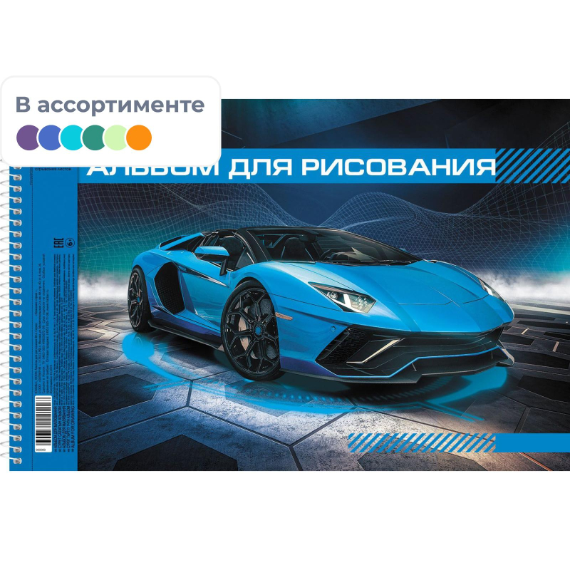 Альбом для рисования 40л,А4,спир,перф.на отрыв,Автопанорама,4диз