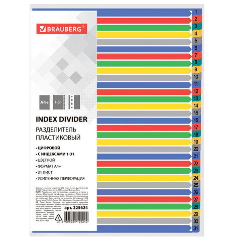 Разделитель пластиковый широкий BRAUBERG А4+, 31 лист, цифровой 1-31, оглавление, цветной, 225624