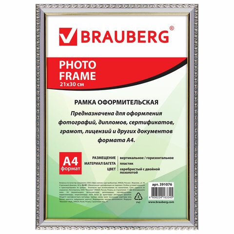 Рамка 21х30 см, пластик, багет 16 мм, BRAUBERG "HIT5", серебро с двойной позолотой, стекло, 391076