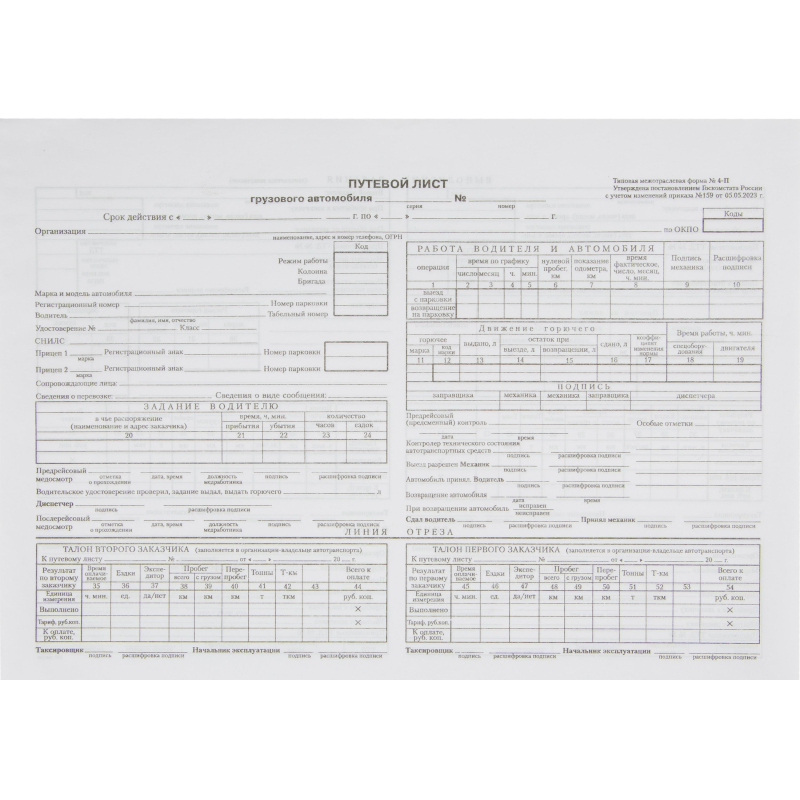 Бланк Attache путевой лист грузового автомобиля 4-П офсет (195x270 мм 100 листов)
