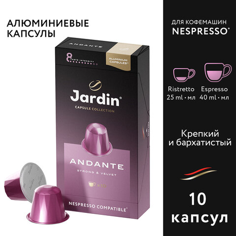 Кофе в капсулах JARDIN "Andante" для кофемашин Nespresso, 10 порций, 1353-10