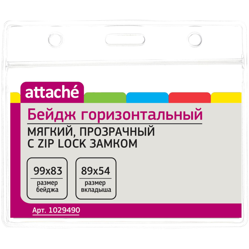 Бейдж Attache горизонтальный 99х83 замок Zip-Lock без держателя (упаковка 10 штук)