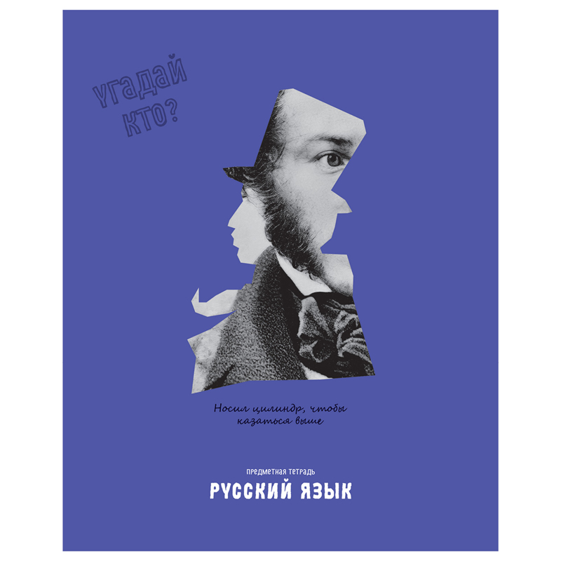 Тетрадь предметная 48л. BG "Угадай кто" - Русский язык, матовая ламинация, выб. лак