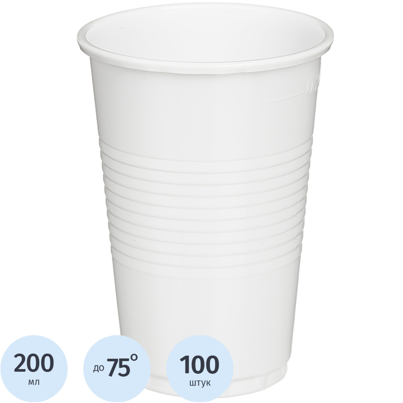 Стакан одноразовый пластиковый белый 200 мл 100 штук в упаковке