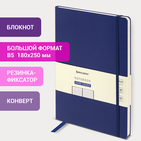 Блокнот БОЛЬШОЙ ФОРМАТ (180х250 мм) В5, BRAUBERG ULTRA, балакрон, 80 г/м2, 96 л., клетка, темно-сини