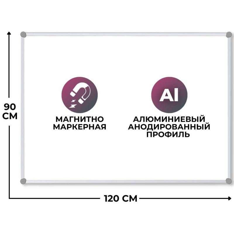 Доска магнитно-маркерная 90х120 лак