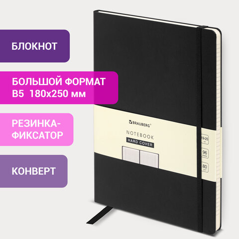 Блокнот БОЛЬШОЙ ФОРМАТ (180х250 мм) В5, BRAUBERG ULTRA, балакрон, 80 г/м2, 96 л., клетка, черный, 11