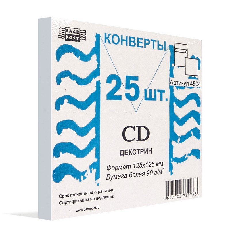 Конверт Белый CD декстр.125х125 25шт/уп /4504 без окошка