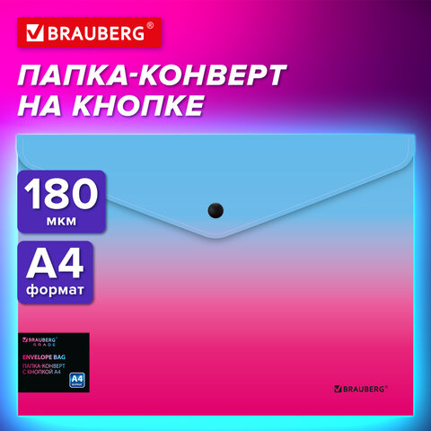 Папка-конверт с кнопкой BRAUBERG "Grade", А4, до 100 листов, розово-голубой градиент, 0,18 мм, 271963