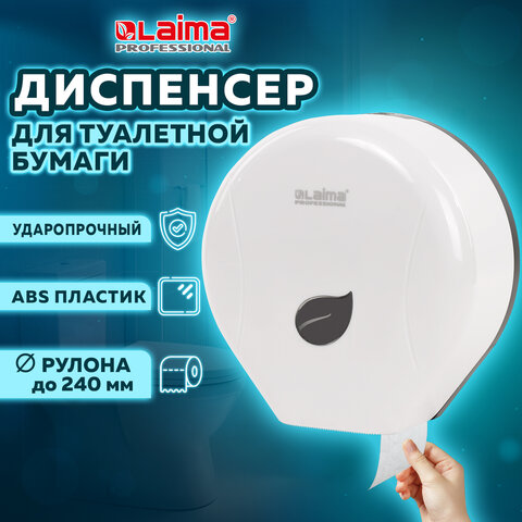 Диспенсер для туалетной бумаги LAIMA PROFESSIONAL ECO (Система T2), малый, белый, ABS-пластик, 60654