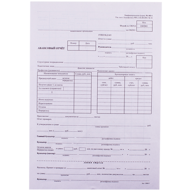 Бланк "Авансовый отчет" OfficeSpace, А4 (форма АО-1) оборотный, газетка, 100 экз.