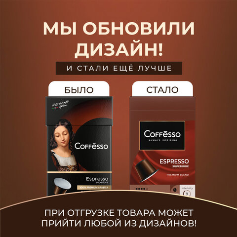 Кофе в капсулах COFFESSO "Espresso Superiore" для кофемашин Nespresso, 100% арабика, 20 порций, 1012