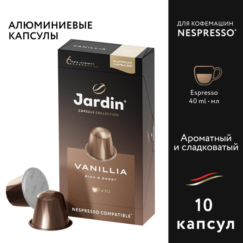 Капсулы для кофемашин Jardin Vanillia, 10x5г.