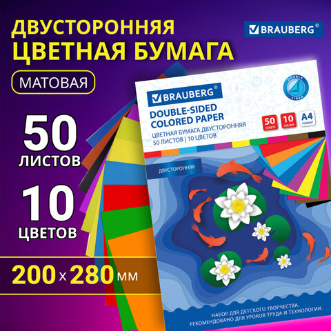 Цветная бумага А4 2-сторонняя офсетная, 50 листов 10 цветов, в папке, BRAUBERG, 200х280 мм, "Рыбки", 115170