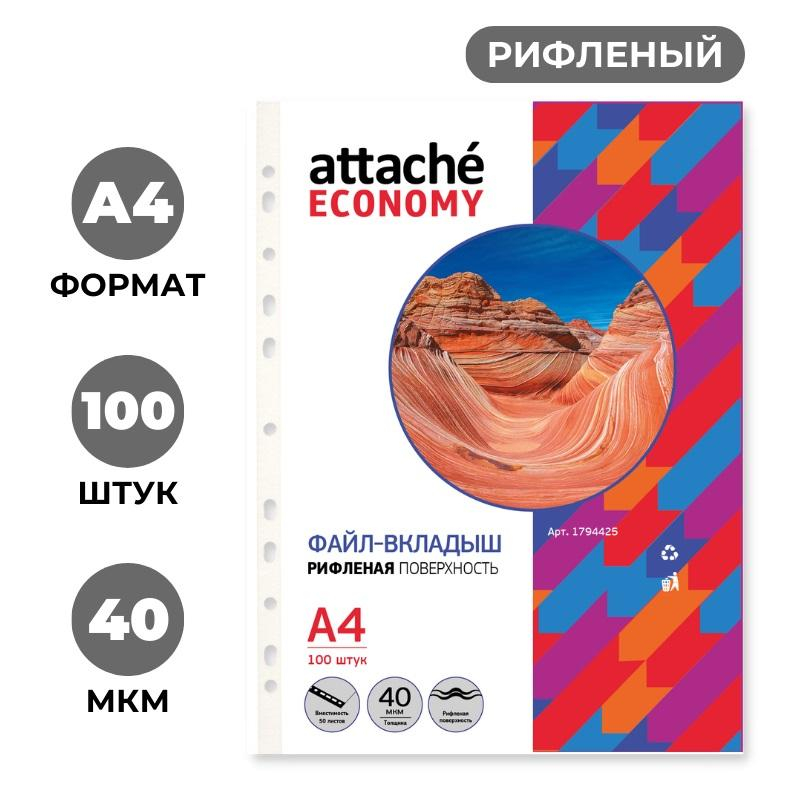 Файл-вкладыш Attache Economy А4 40мкм прозрачный рифленый 100 штук в упаковке