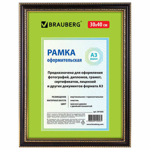 Рамка 30х40 см, пластик, багет 30 мм, BRAUBERG "HIT4", красное дерево с двойной позолотой, стекло, 3