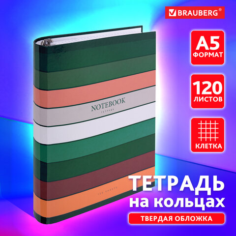 Тетрадь на кольцах А5 175х215 мм, 120 листов, твердый картон, клетка, BRAUBERG, "Classic", 404718