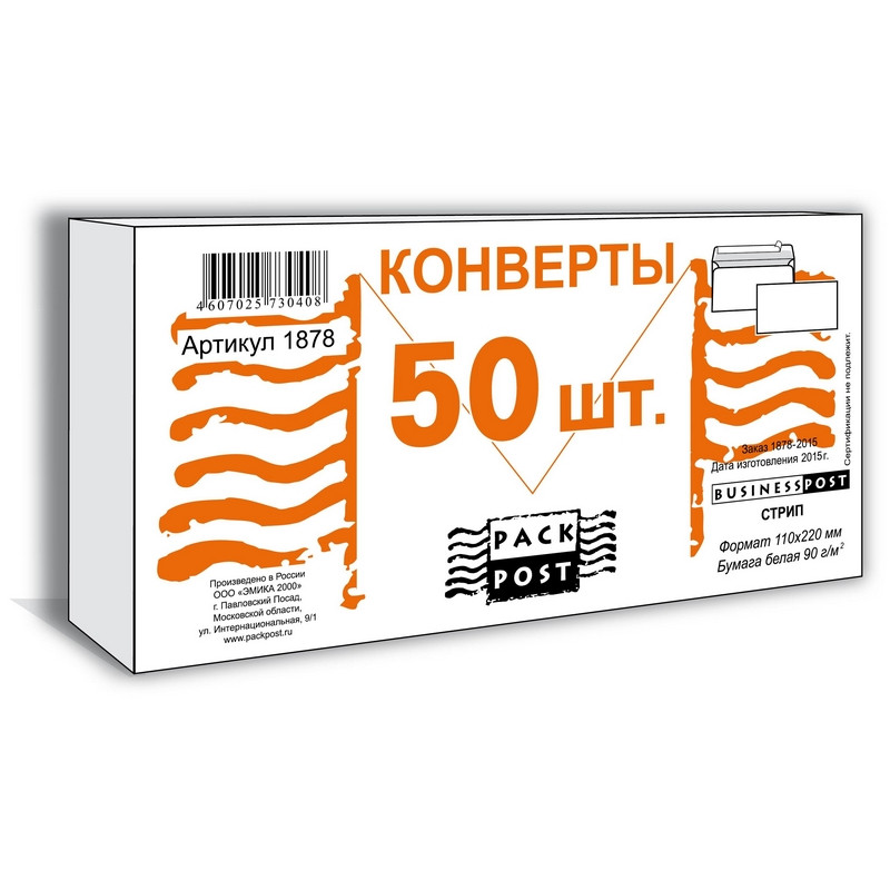 Конверт Белый Е 65стрип BusinessPost 110х220 50 штук/уп/1878