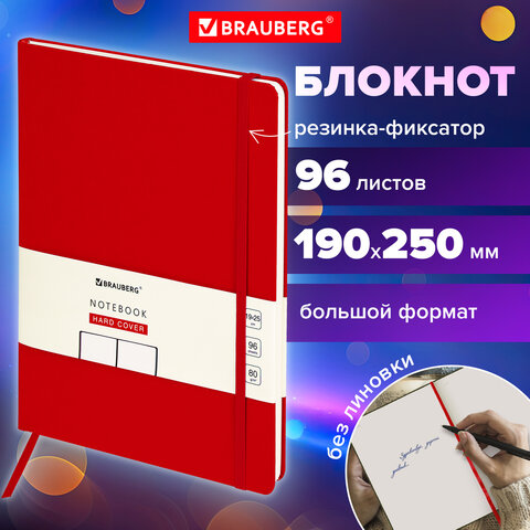 Блокнот-скетчбук БОЛЬШОЙ ФОРМАТ (180х250 мм) В5, BRAUBERG ULTRA, 80 г/м2, 96 л., без линовки, красны