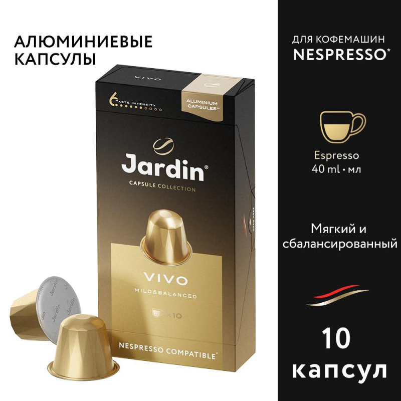 Капсулы для кофемашин Jardin Vivo, 10x5г.