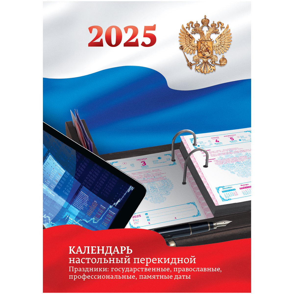 Календарь настольный перекидной, 100*140 мм BG, 160л, блок офсетный цветной с Российской символикой, 2025 год в подарочной коробке