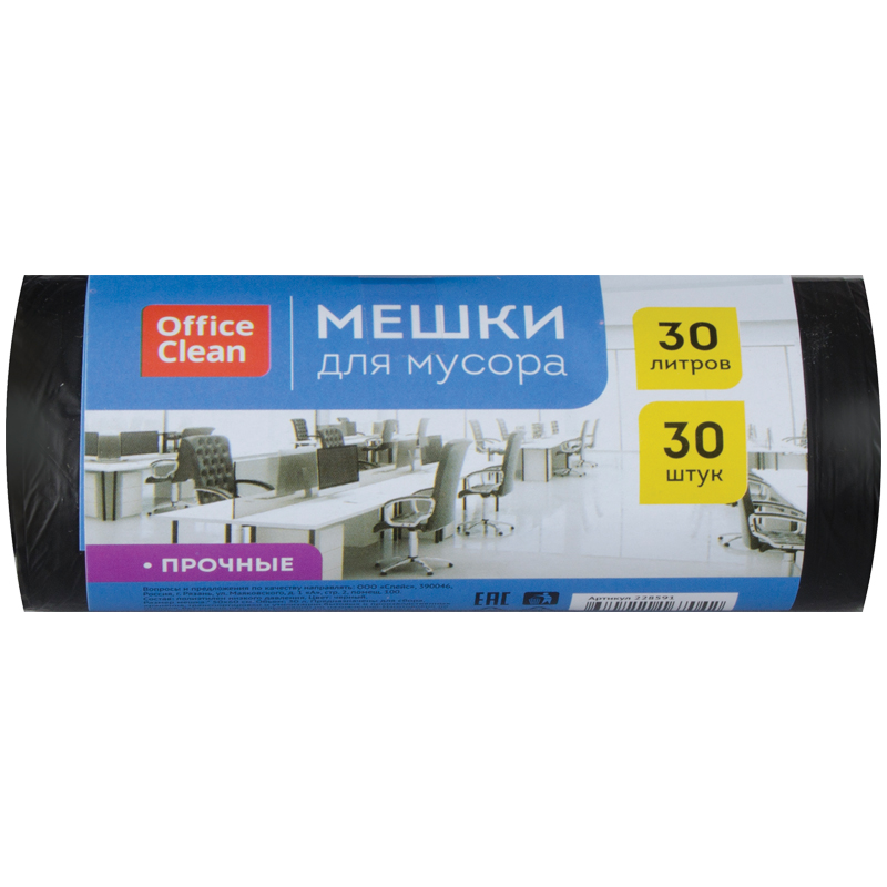 Мешки для мусора  30л OfficeClean ПНД, 50*60см, 10мкм, 30шт., прочные, черные, в рулоне, ШТ, 20%