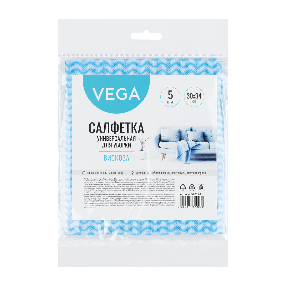 Салфетки для уборки Vega, вискоза, волна, 30*34см., 5шт.