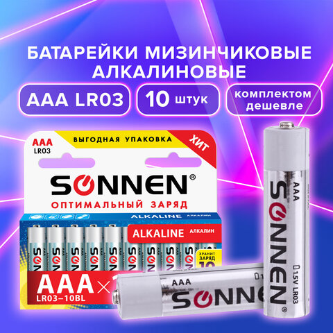 Батарейки КОМПЛЕКТ 10 шт, SONNEN Alkaline, AAA (LR03, 24А), алкалиновые, мизинчиковые, в коробке, 45