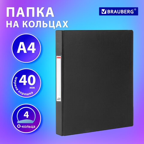 Папка на 4 кольцах, ПРОЧНАЯ, картон/ПВХ, BRAUBERG "Office", ЧЕРНАЯ, 40 мм, до 250 листов, 271849