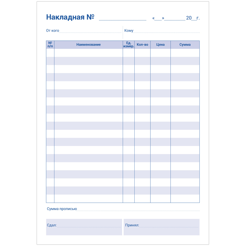 Бланк самокопирующийся "Накладная" OfficeSpace, А5, 2-сл., 50 экз.