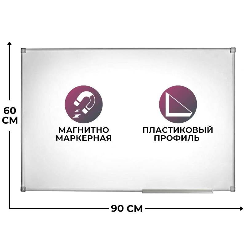 Доска магнитно-маркерная 60х90 см односекционная лаковое покрытие Attache Economy Classic