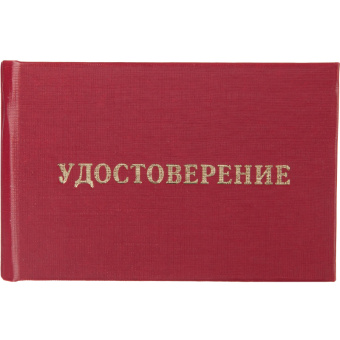 Удостоверение о проверке правил работы в электроустановках Attache обложка твердая бумвинил(5 штук)