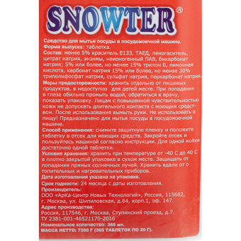 Таблетки для посудомоечных машин Snowter 5 в 1 (365 штук в упаковке)