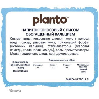 Напиток растительный Planto кокосовый 0,9% 1 л