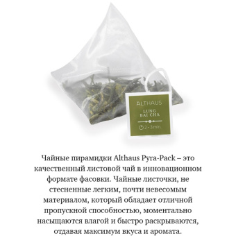 Чай Althaus Pyra Pack Lung Bai Cha, 15пак/уп (TALTHL-P00006)