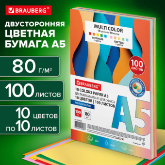 Бумага цветная МАЛОГО ФОРМАТА 10 цветов, BRAUBERG "MULTICOLOR" А5, 80 г/м2, 100 л., (10 цветов x 10 листов), 116406