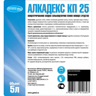 Профхим д/пищ.произв щел моющ конц. пенн Бриллиант/Алкадекс КП25, 5л