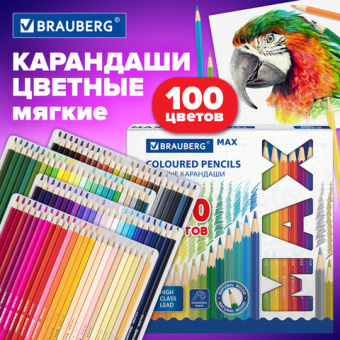 Карандаши цветные супермягкие яркие BRAUBERG MAX, 100 цветов, шестигранные, грифель 3,3 мм, натуральное дерево, 181862